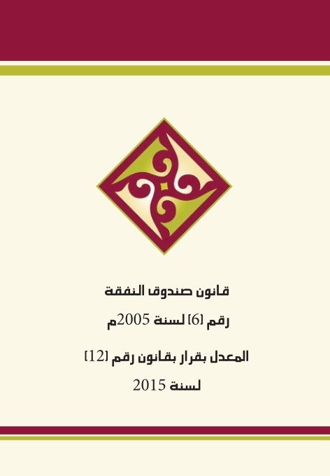 قانون الصندوق