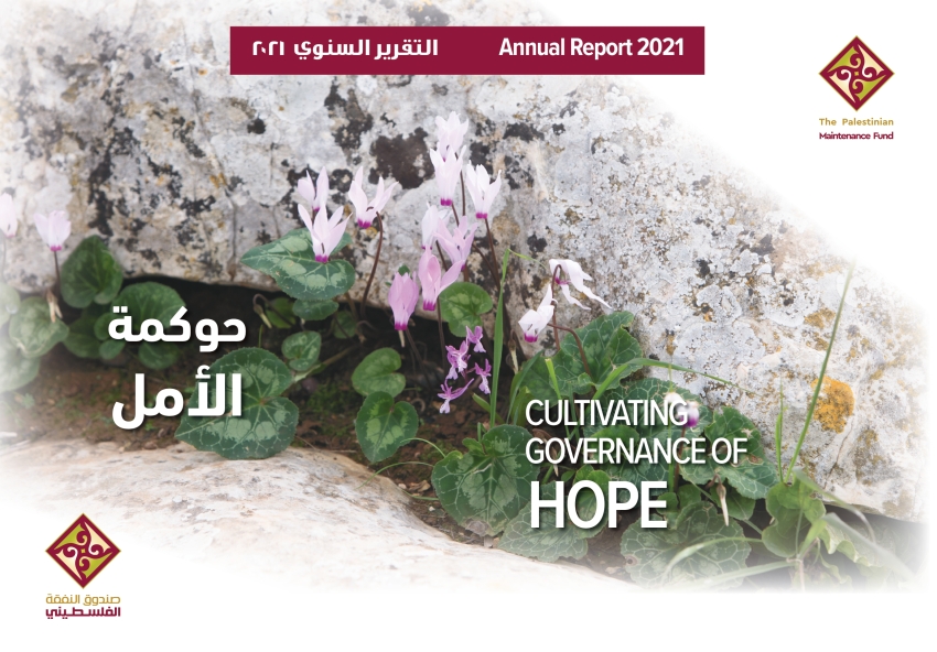 التقريــر الســنوي 2021، حــوكمة الأمــل
