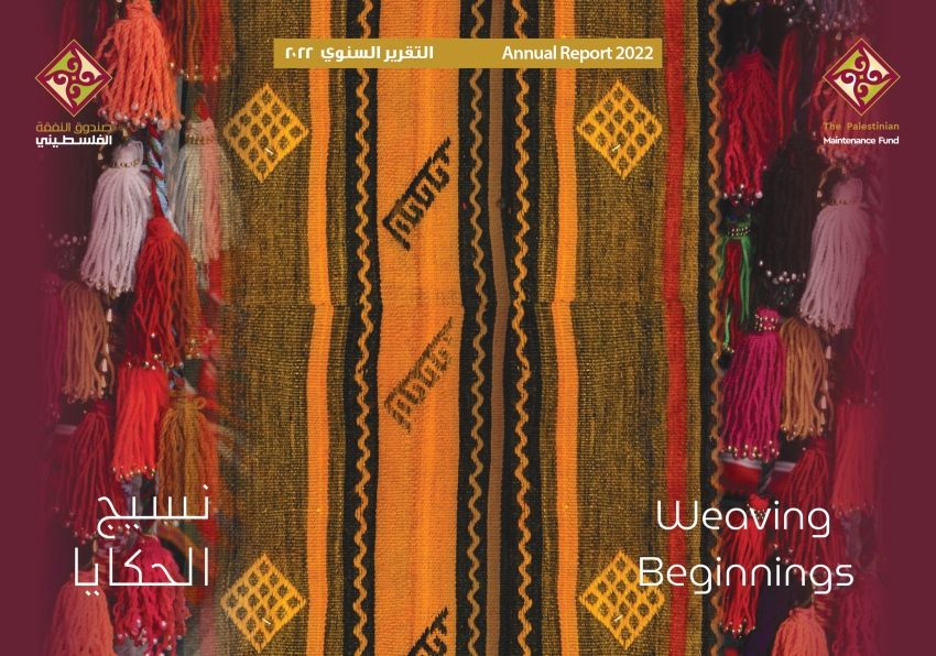 التقـريــر الســـنوي 2022، نســــيج الـحكايـــا